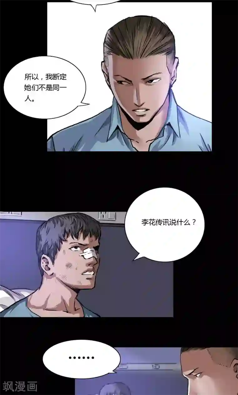 缉凶第11话 刘诗雅