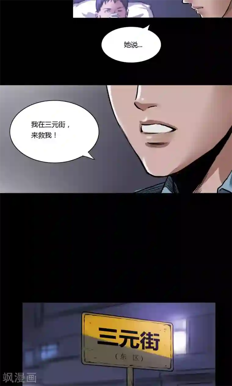 缉凶第11话 刘诗雅