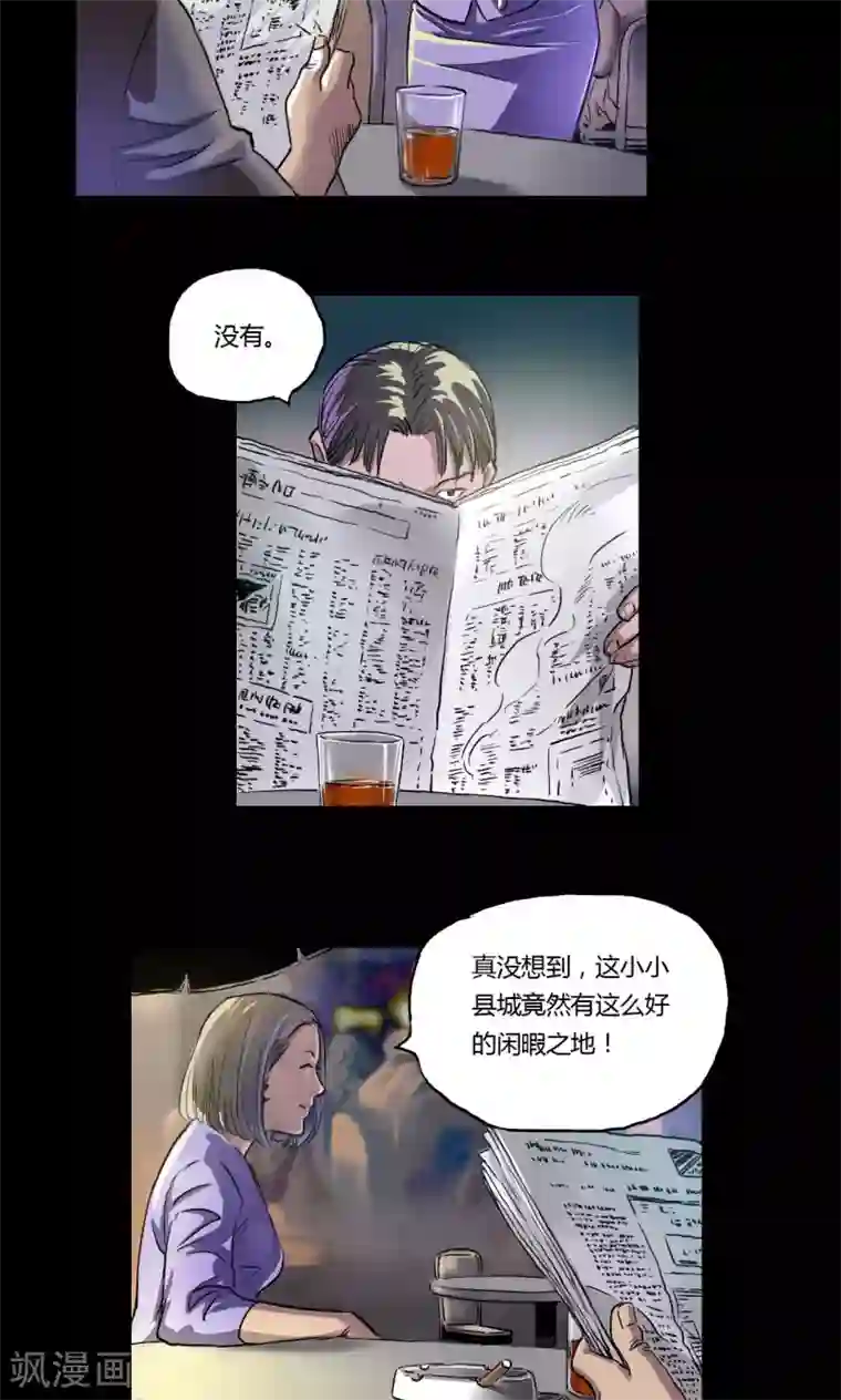 缉凶第11话 刘诗雅