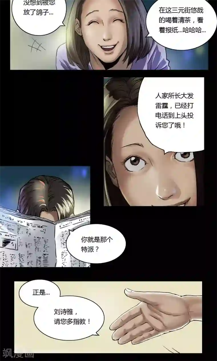 缉凶第11话 刘诗雅