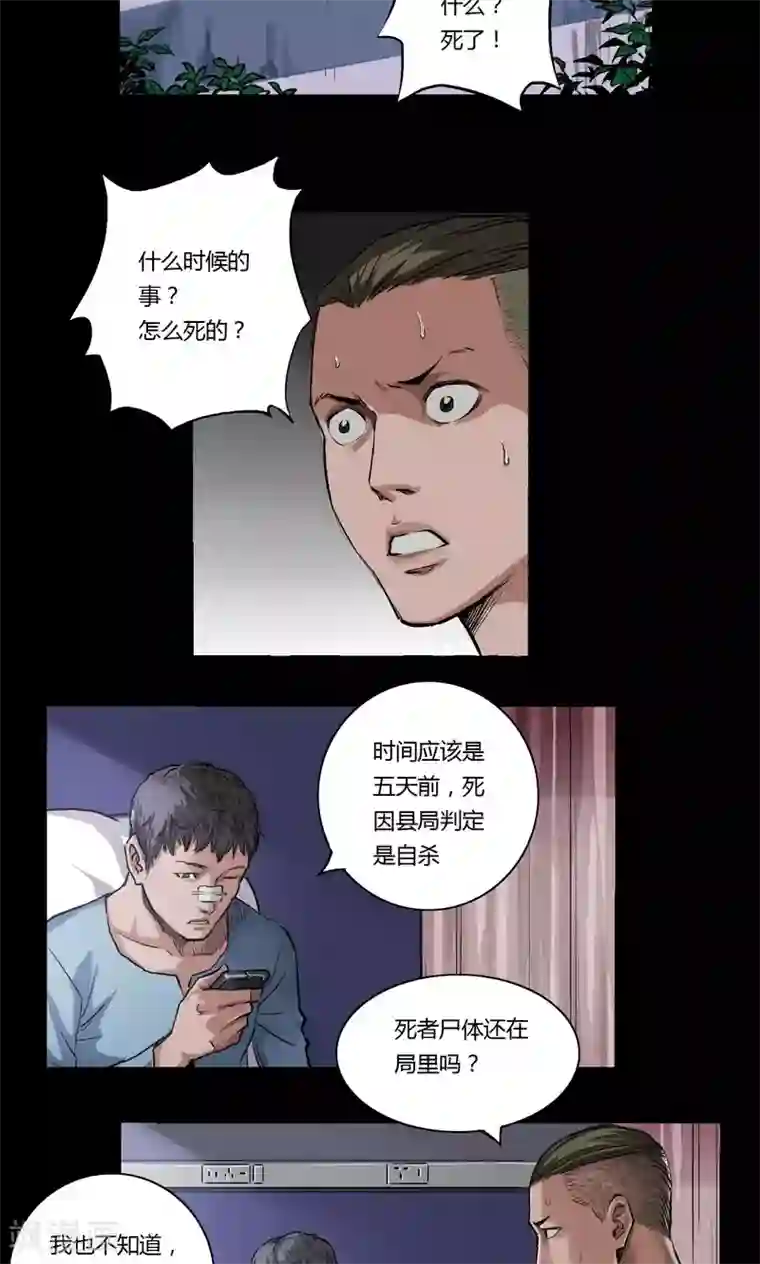 缉凶第11话 刘诗雅