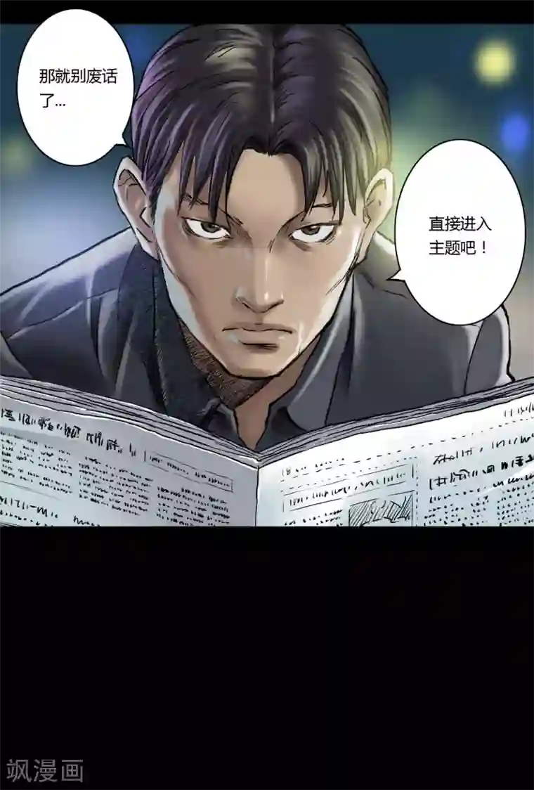 缉凶第11话 刘诗雅