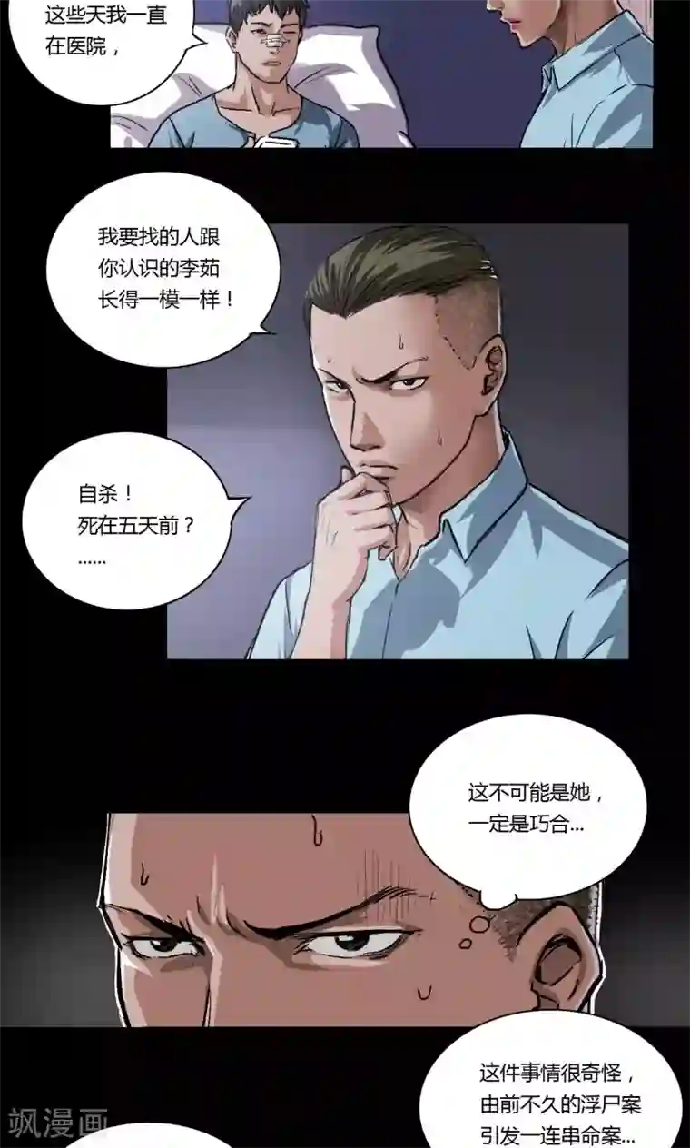 缉凶第11话 刘诗雅