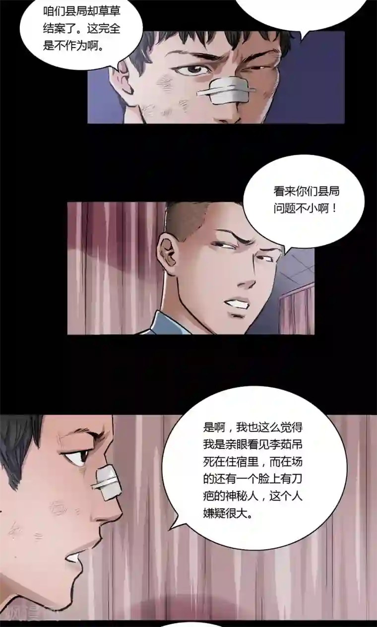 缉凶第11话 刘诗雅
