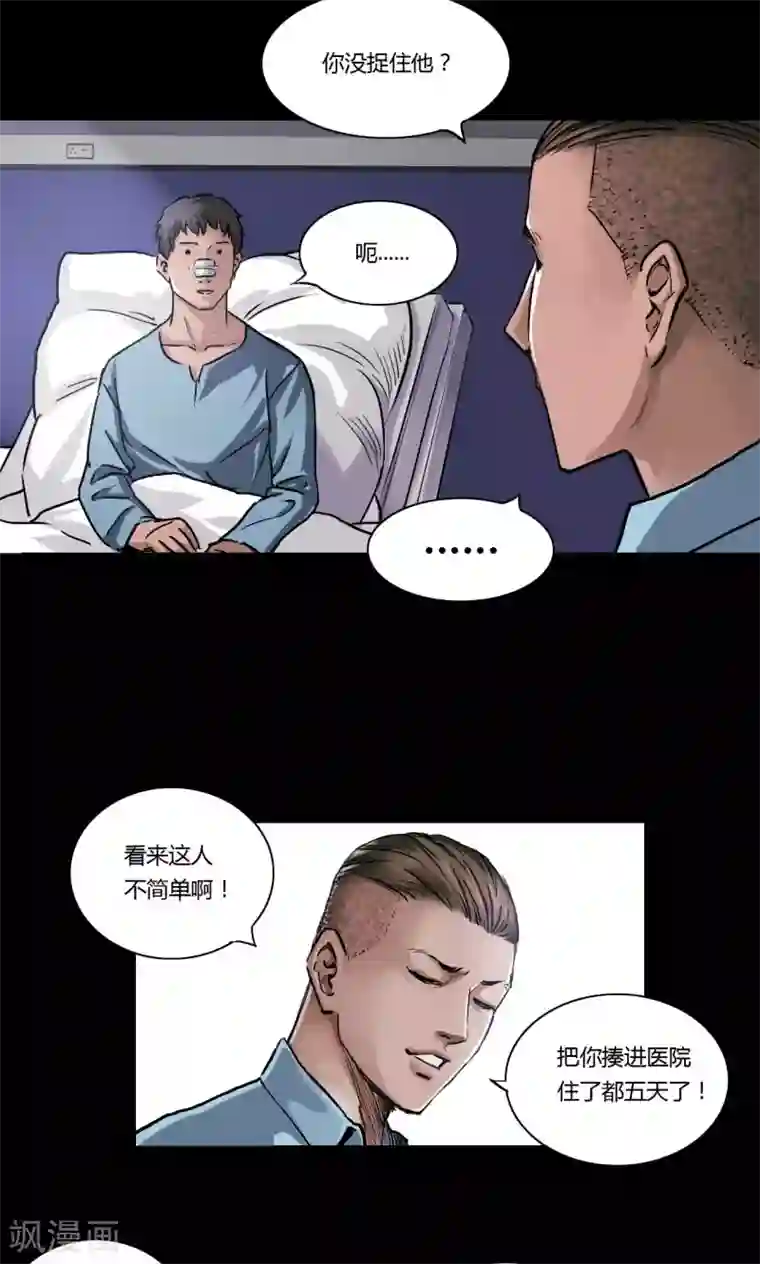 缉凶第11话 刘诗雅