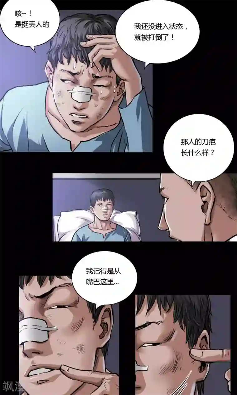 缉凶第11话 刘诗雅