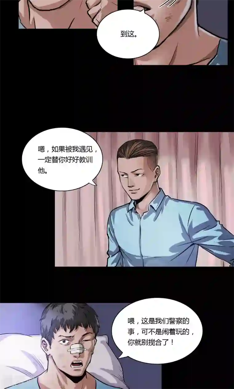 缉凶第11话 刘诗雅