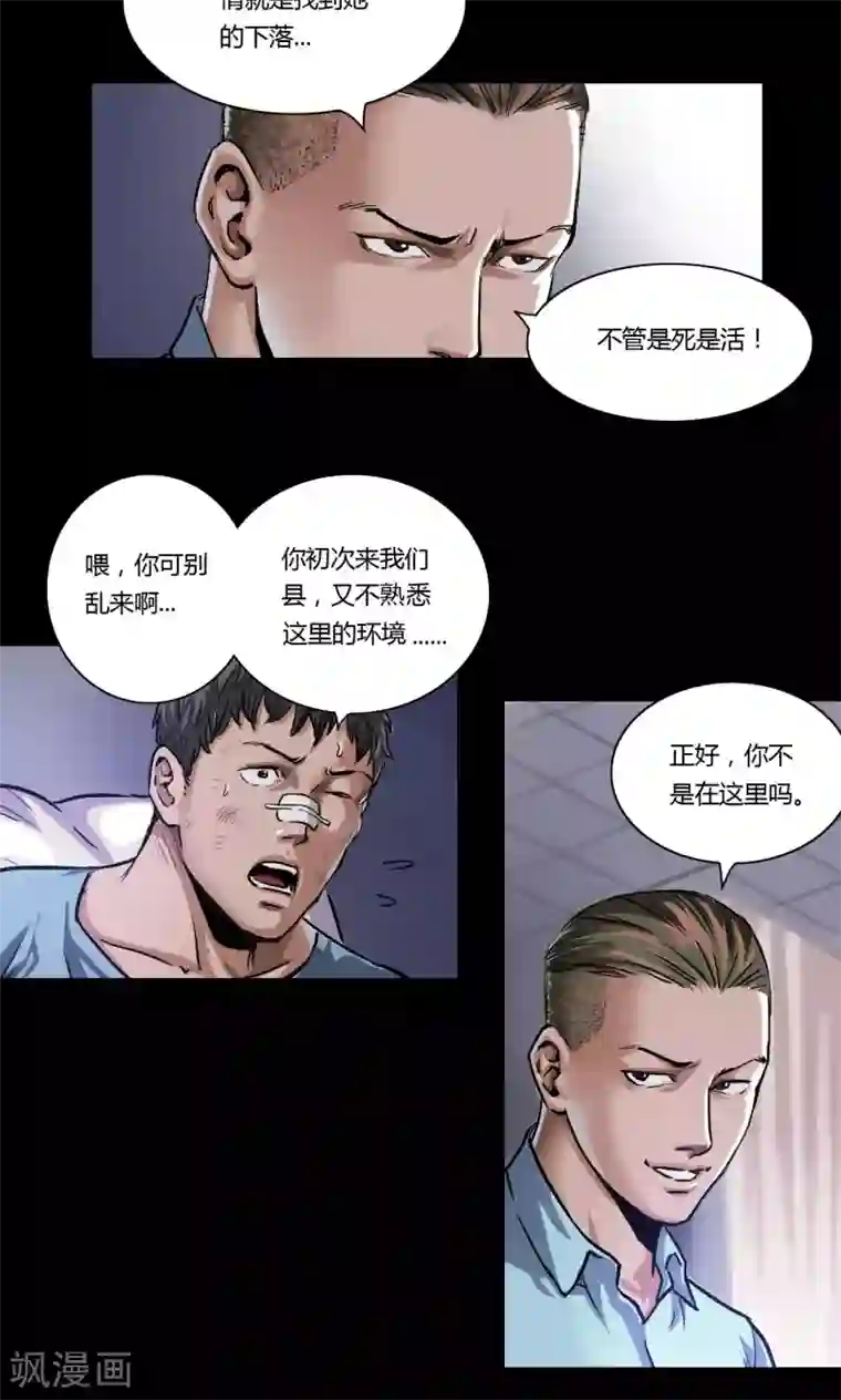 缉凶第11话 刘诗雅