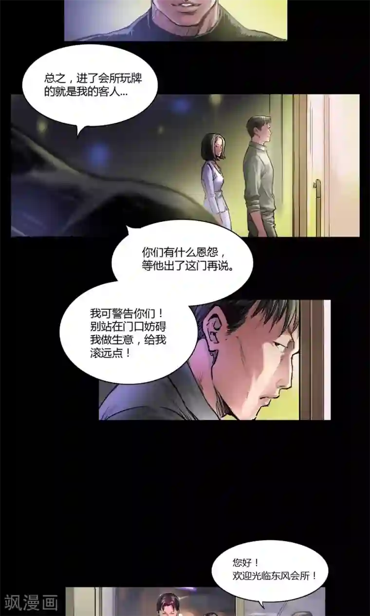 缉凶第12话 意外相会