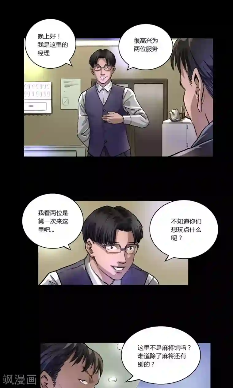 缉凶第12话 意外相会