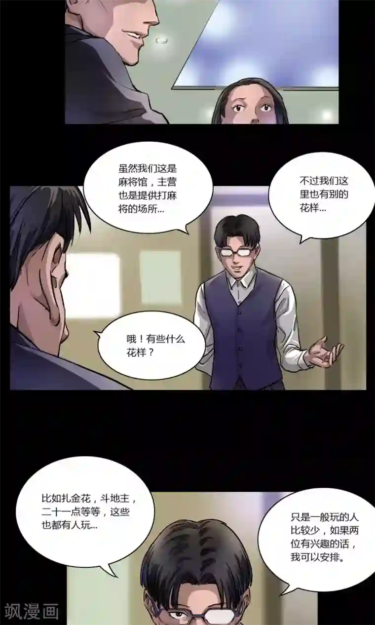 缉凶第12话 意外相会