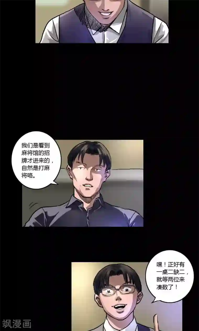 缉凶第12话 意外相会