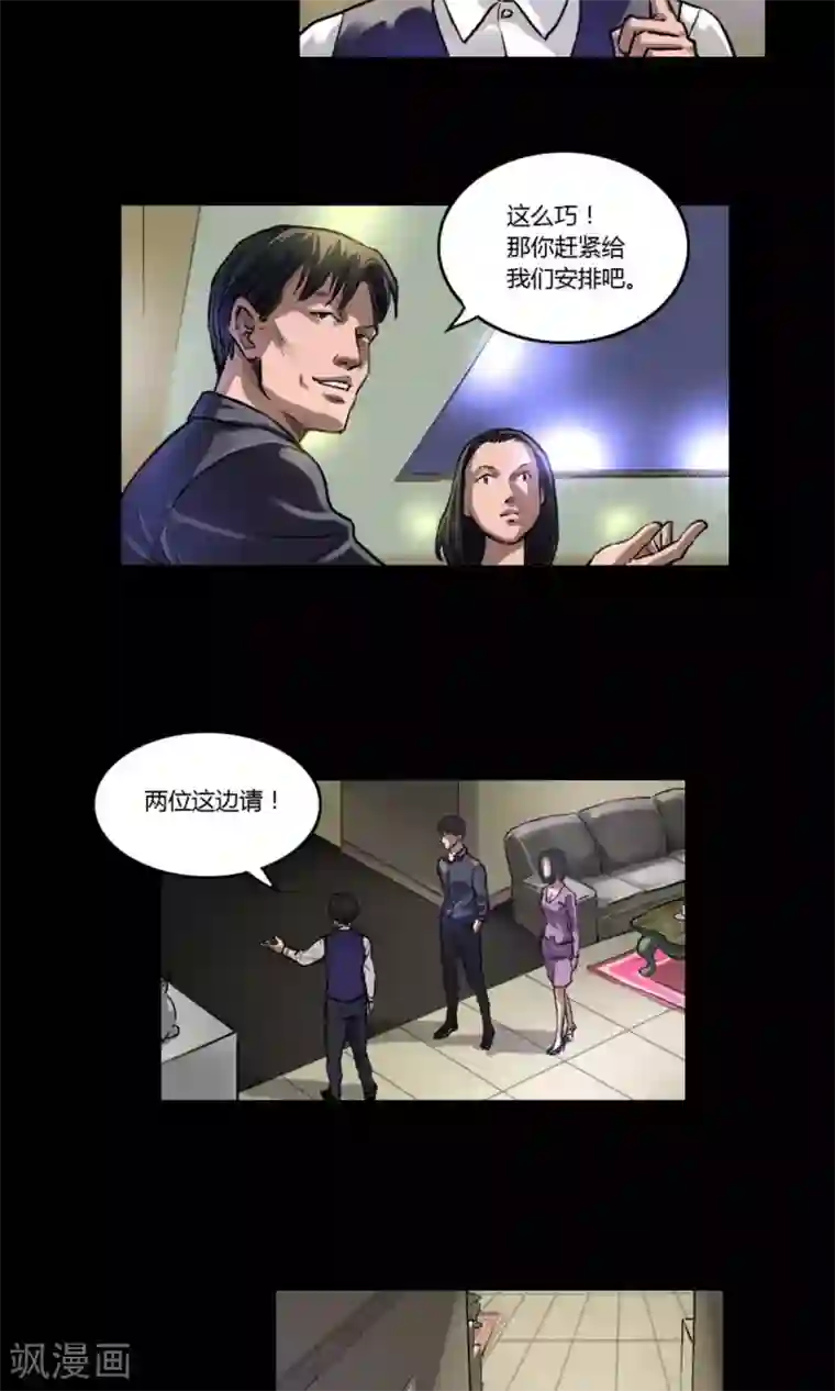 缉凶第12话 意外相会