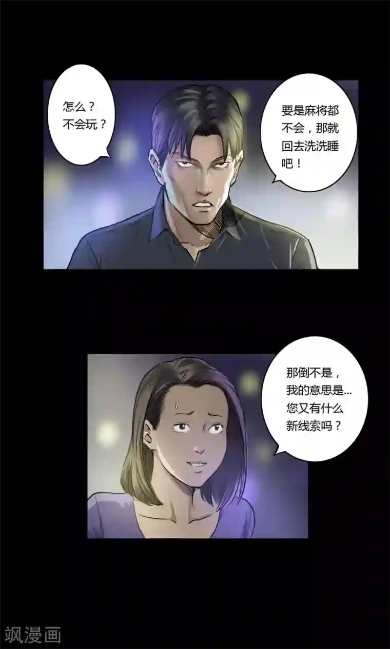 缉凶第12话 意外相会