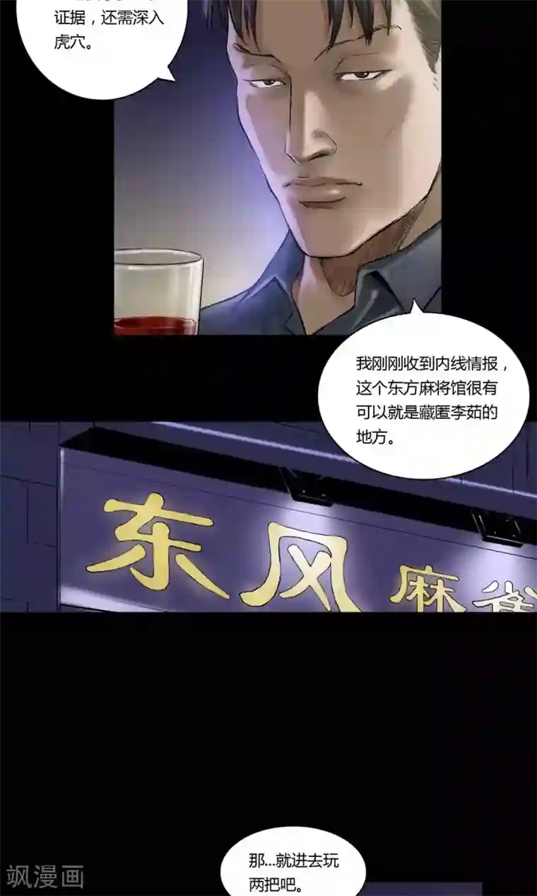 缉凶第12话 意外相会