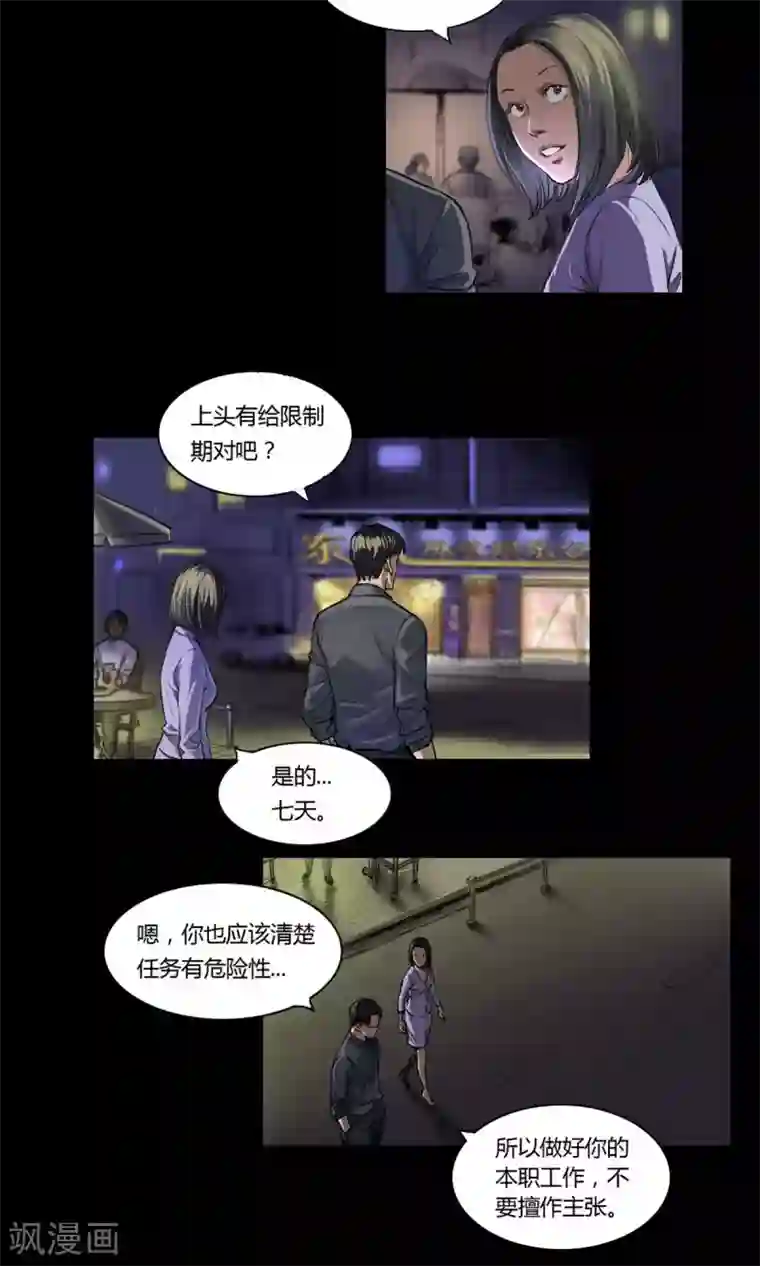 缉凶第12话 意外相会