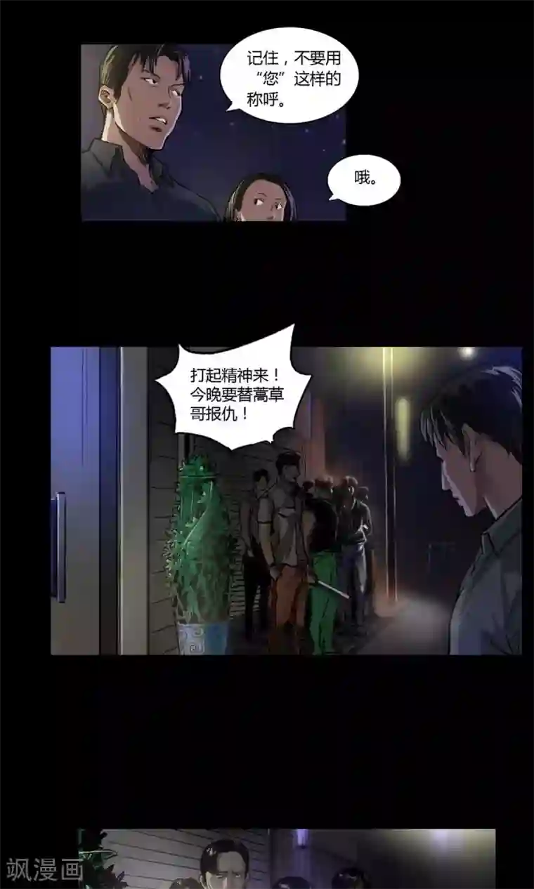 缉凶第12话 意外相会
