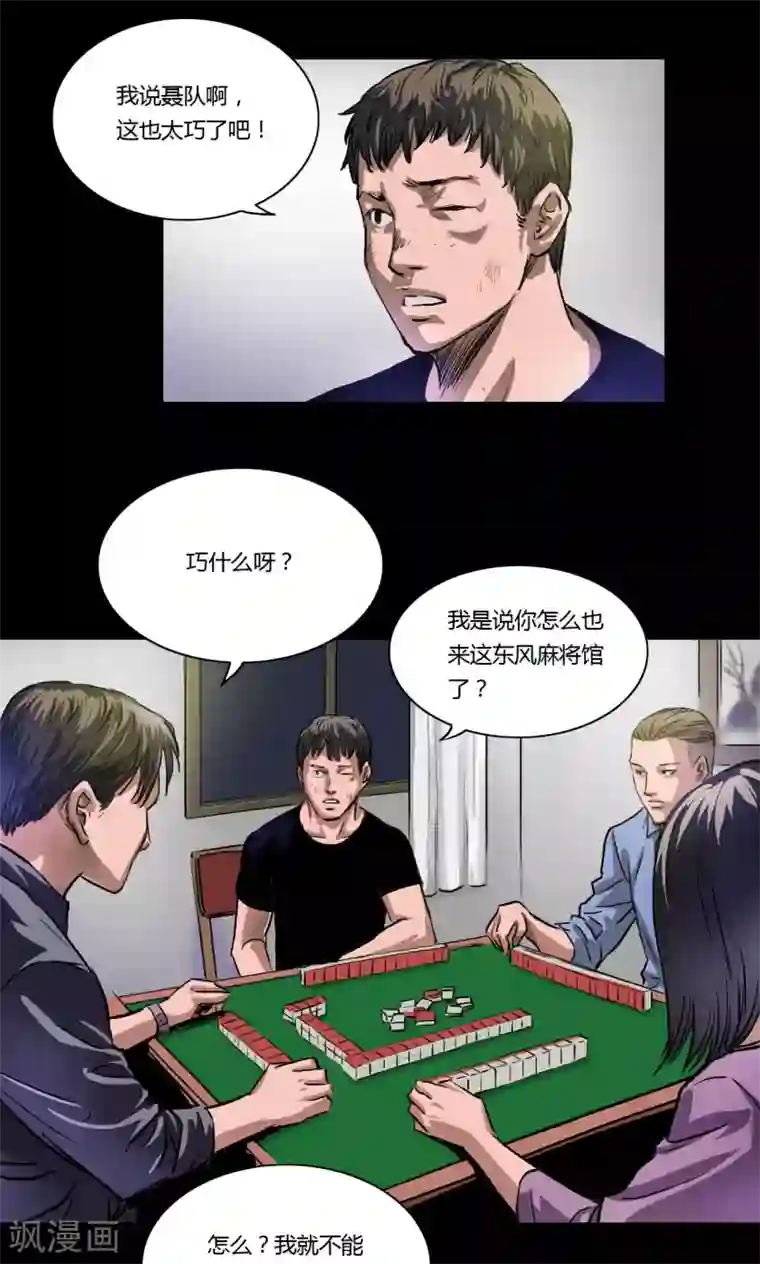 缉凶第13话 地下赌场