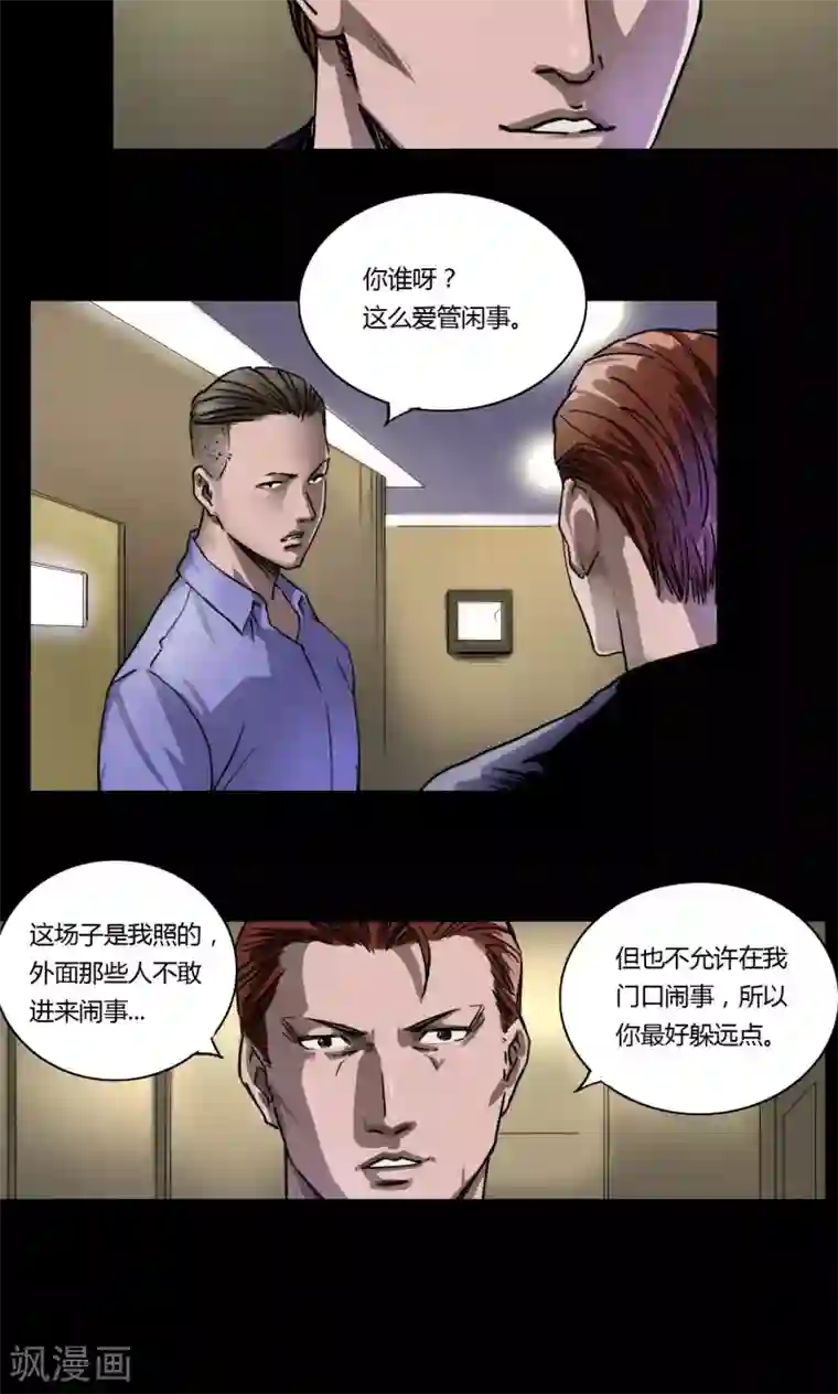 缉凶第14话 冤家路窄