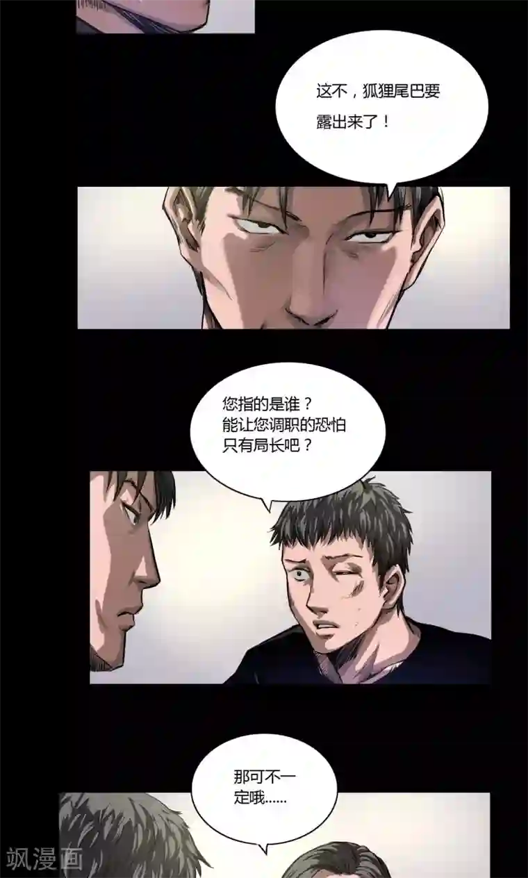 缉凶第15话 巷战