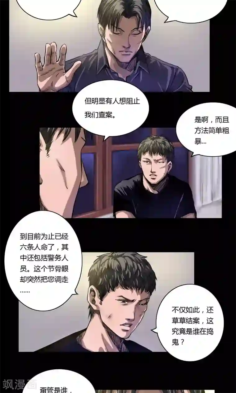 缉凶第15话 巷战