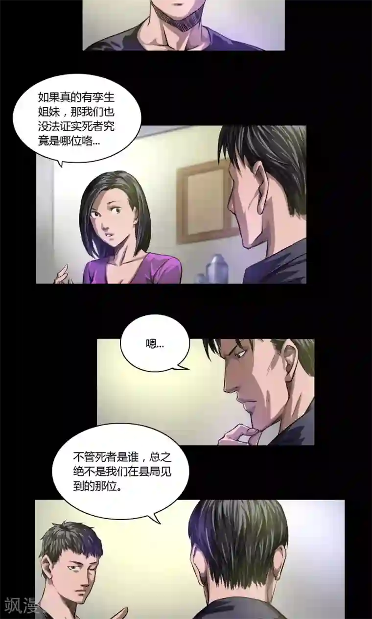 缉凶第16话 老钟