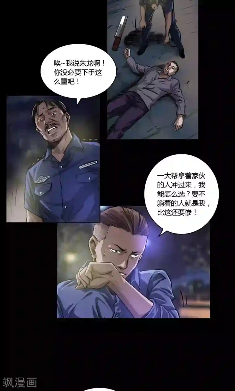 缉凶第16话 老钟