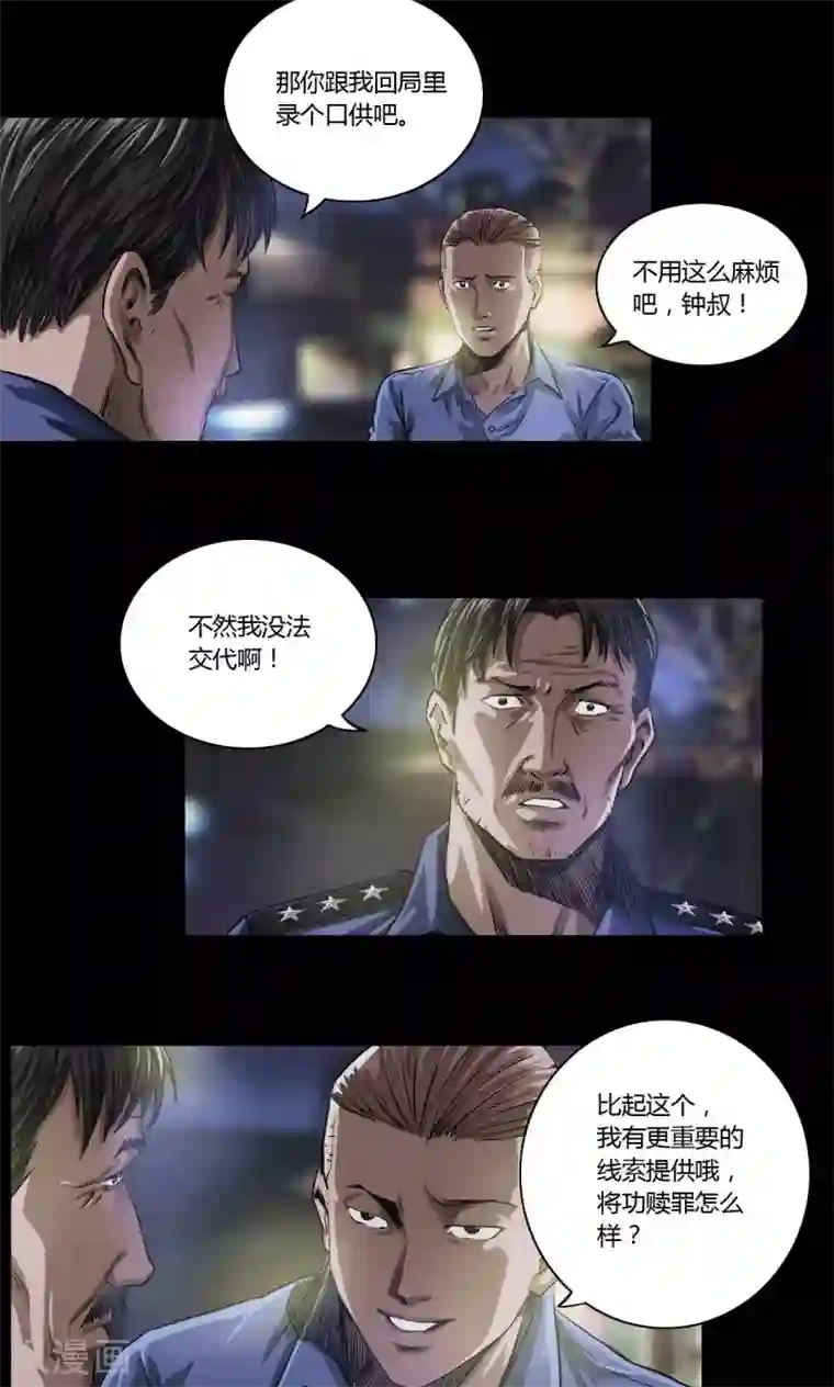 缉凶第16话 老钟