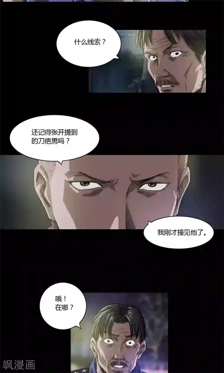 缉凶第16话 老钟