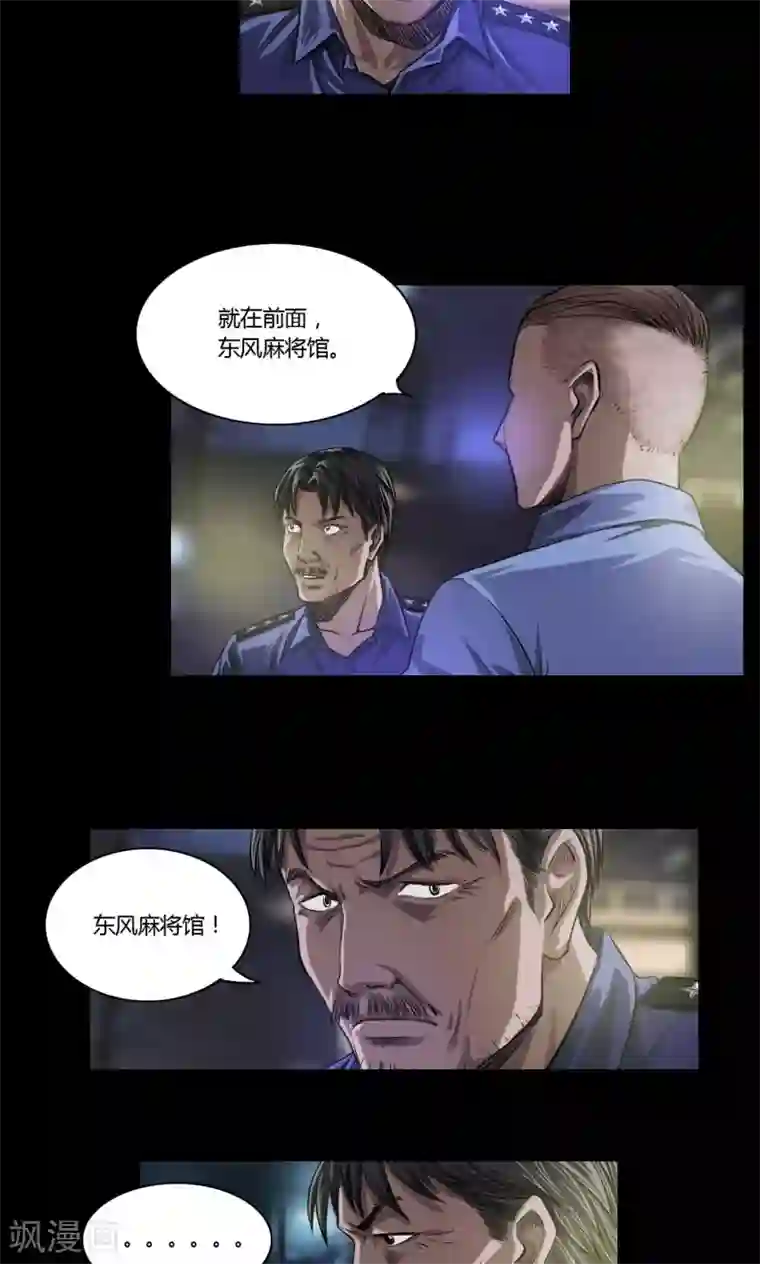 缉凶第16话 老钟