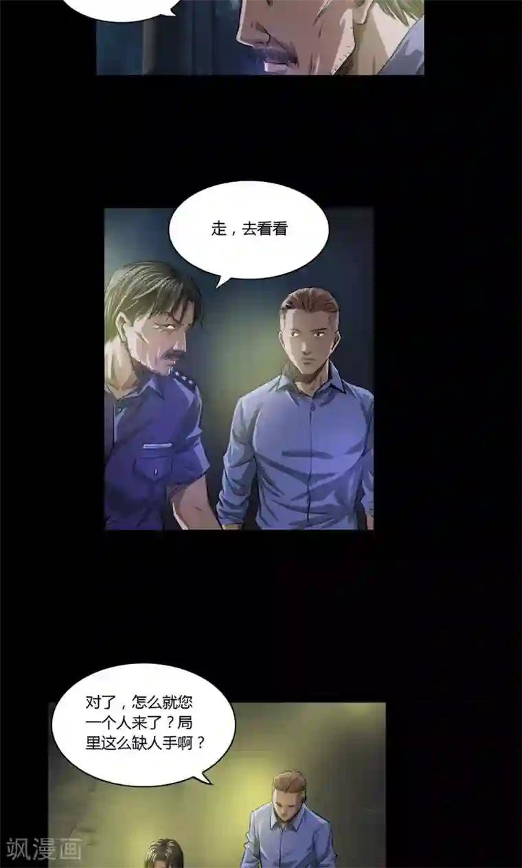 缉凶第16话 老钟