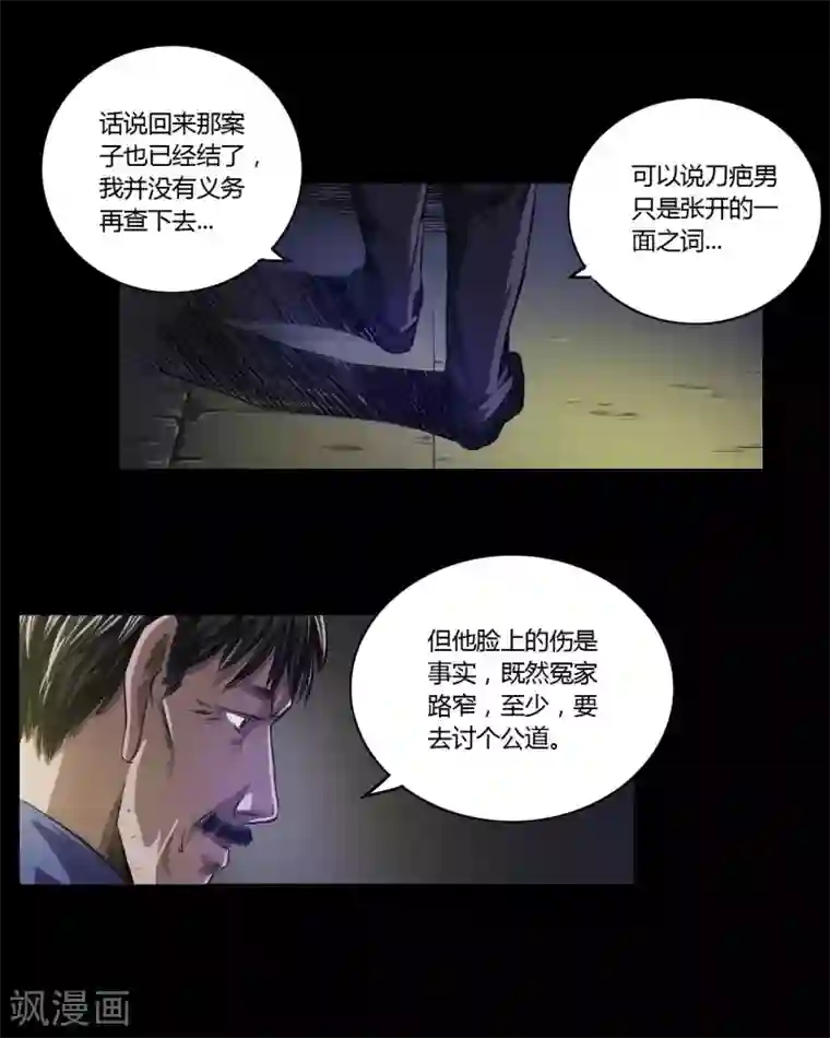 缉凶第16话 老钟