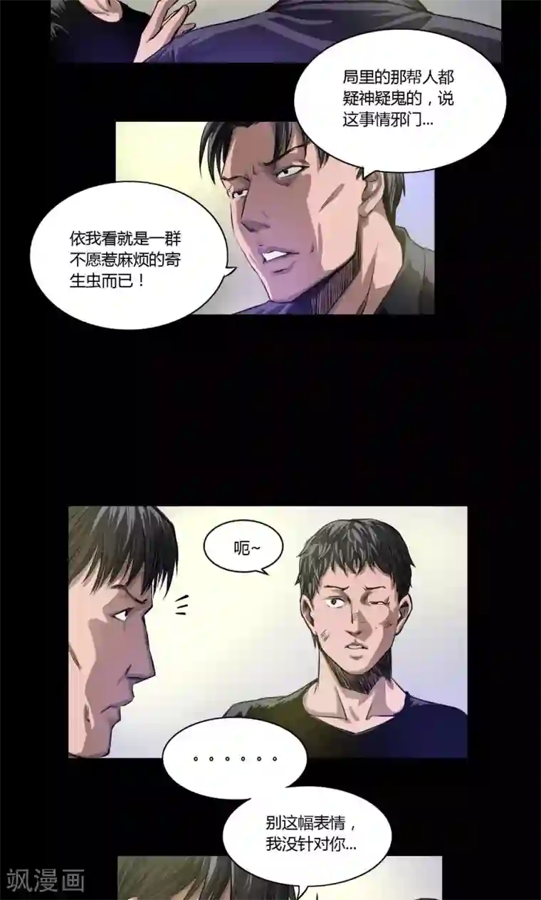 缉凶第16话 老钟