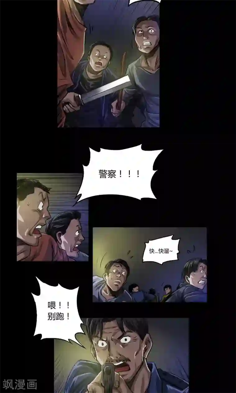 缉凶第16话 老钟