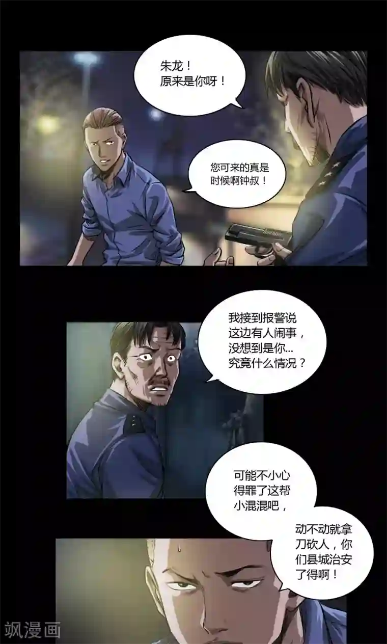 缉凶第16话 老钟