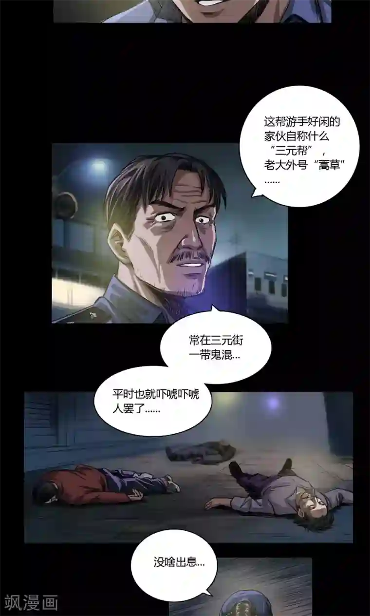缉凶第16话 老钟