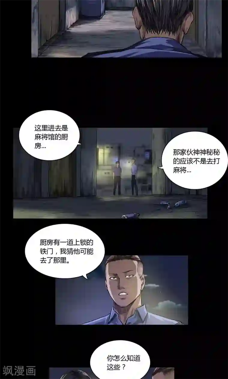 缉凶第17话 后门
