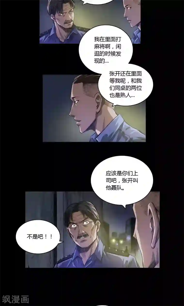缉凶第17话 后门