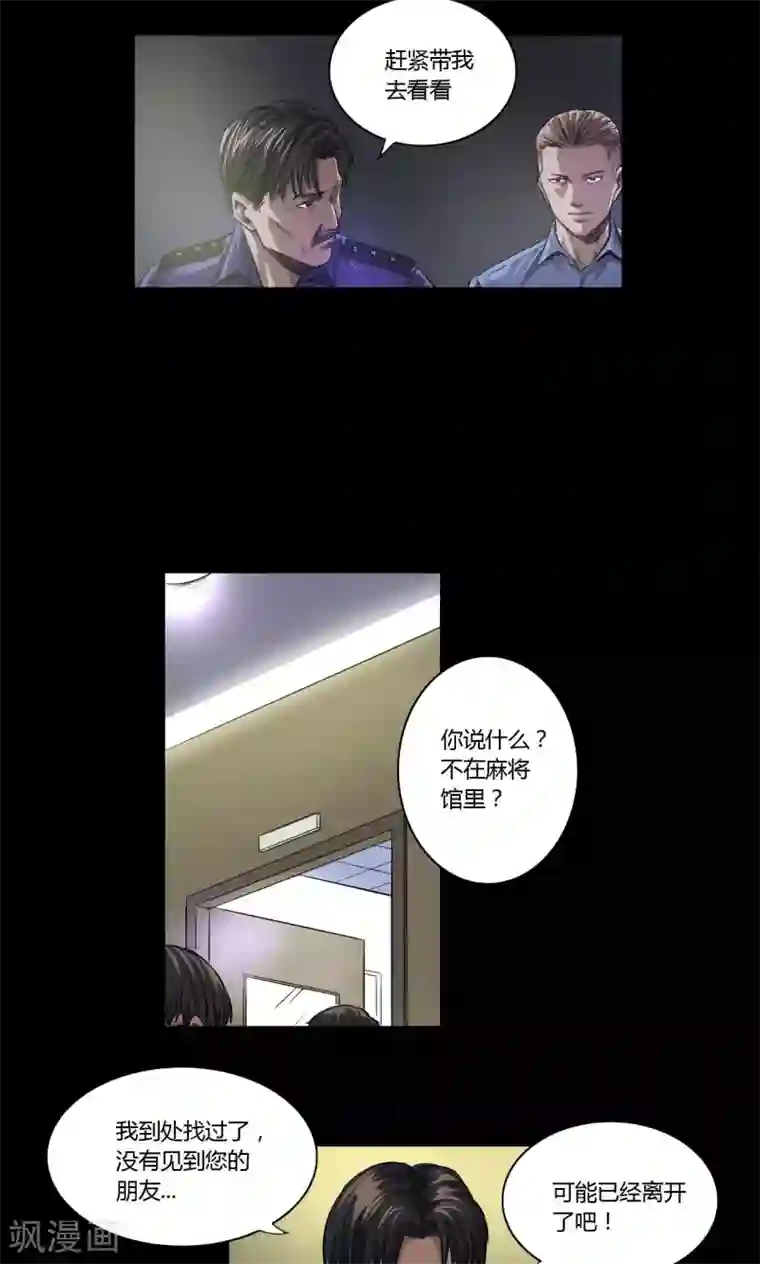 缉凶第17话 后门