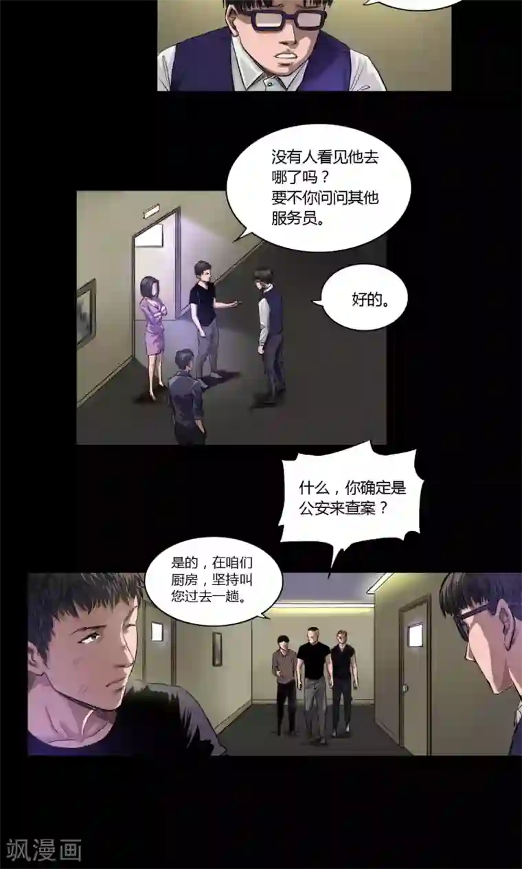缉凶第17话 后门