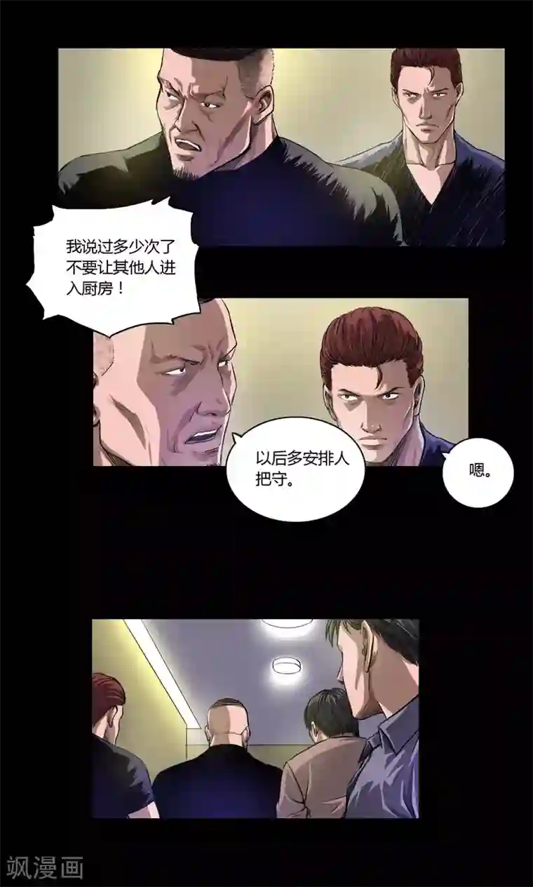 缉凶第17话 后门