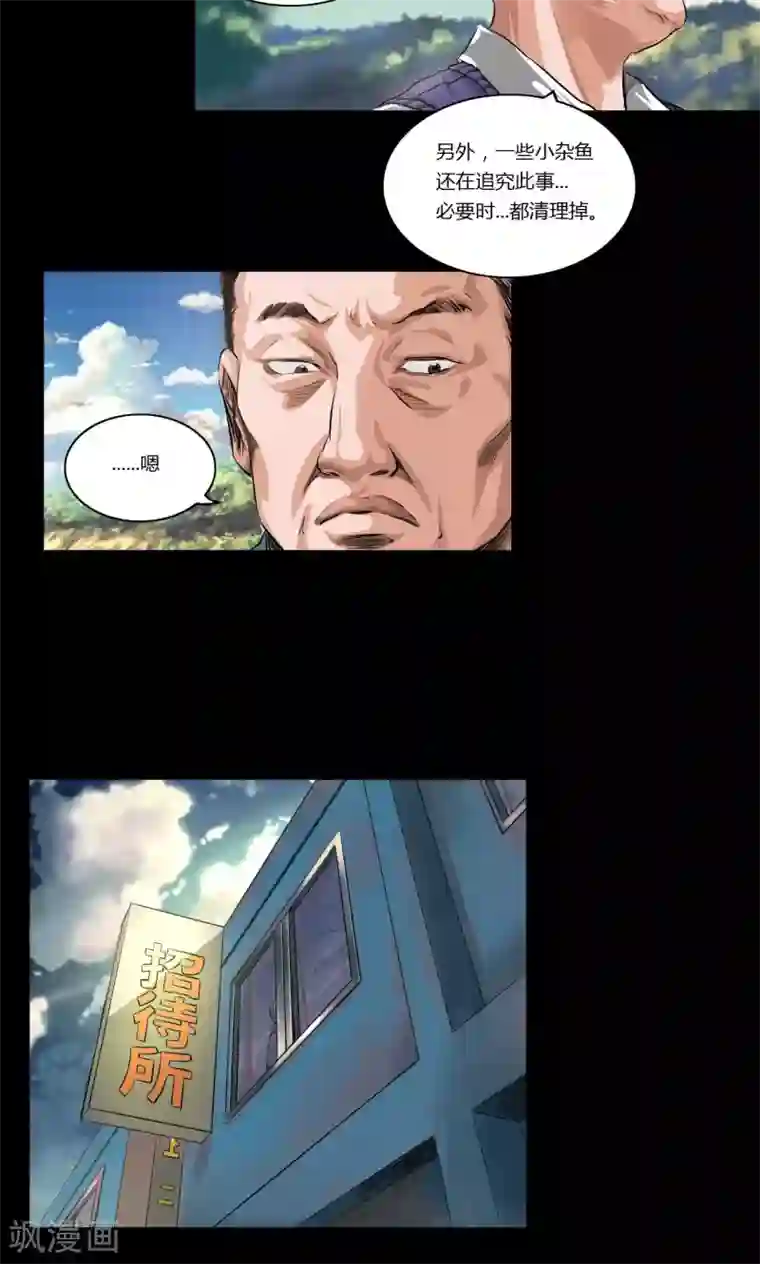 缉凶第18话 幕后