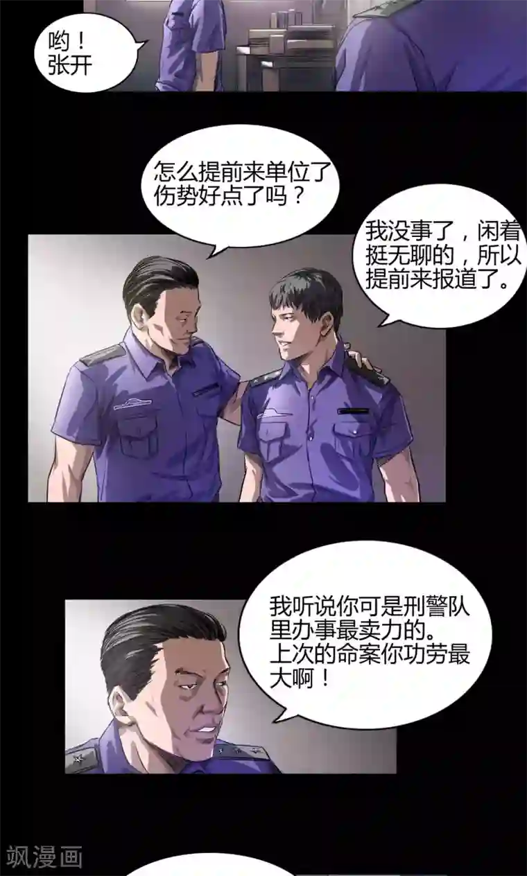 缉凶第19话 刑警队长