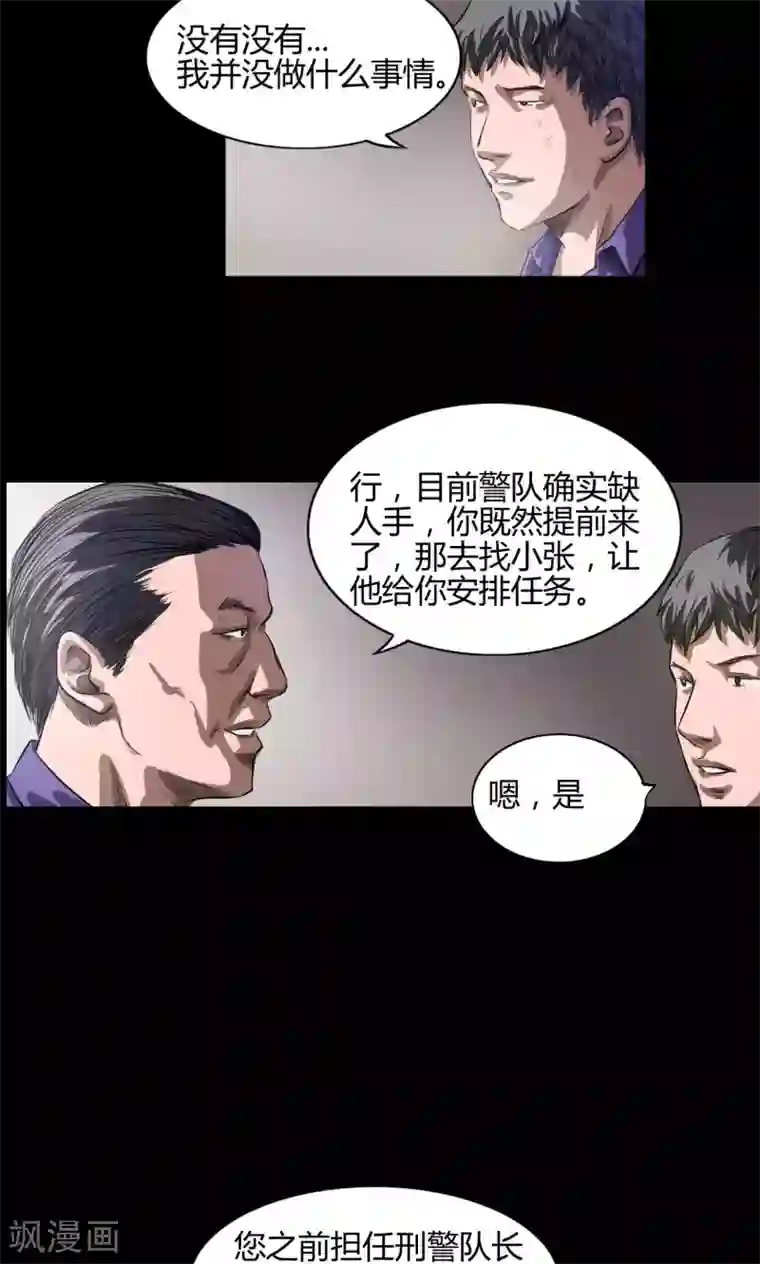 缉凶第19话 刑警队长