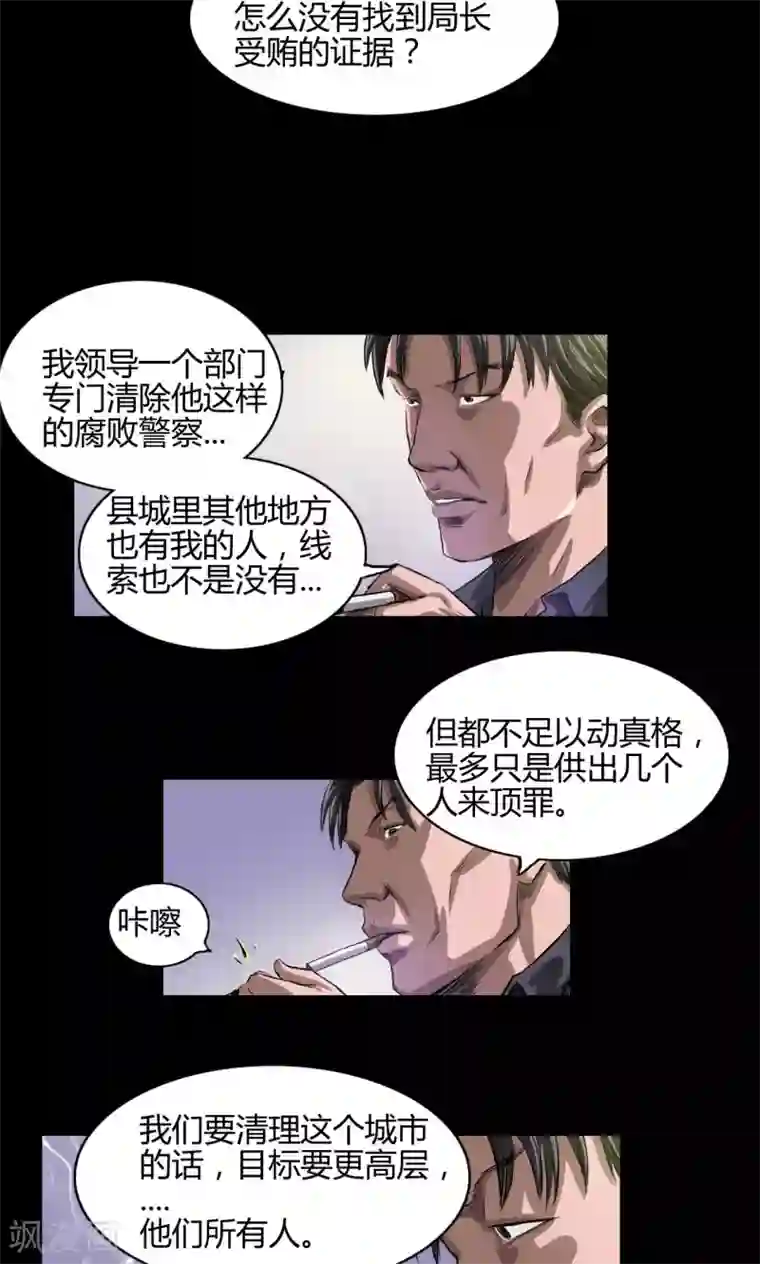 缉凶第19话 刑警队长