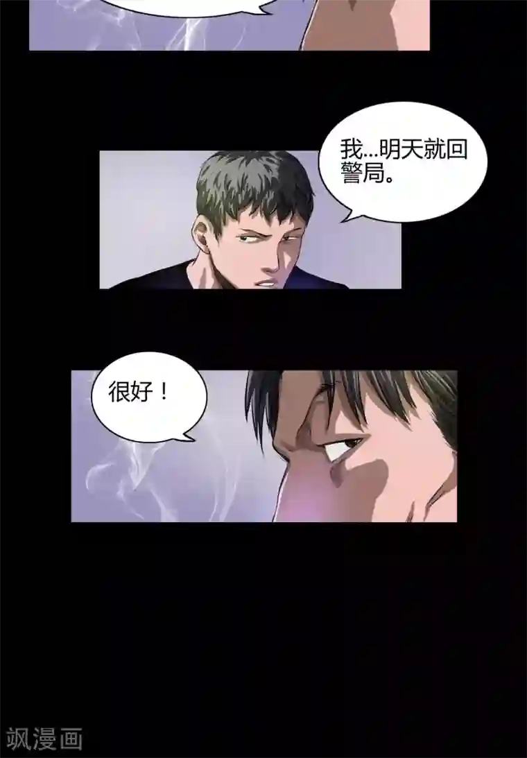 缉凶第19话 刑警队长