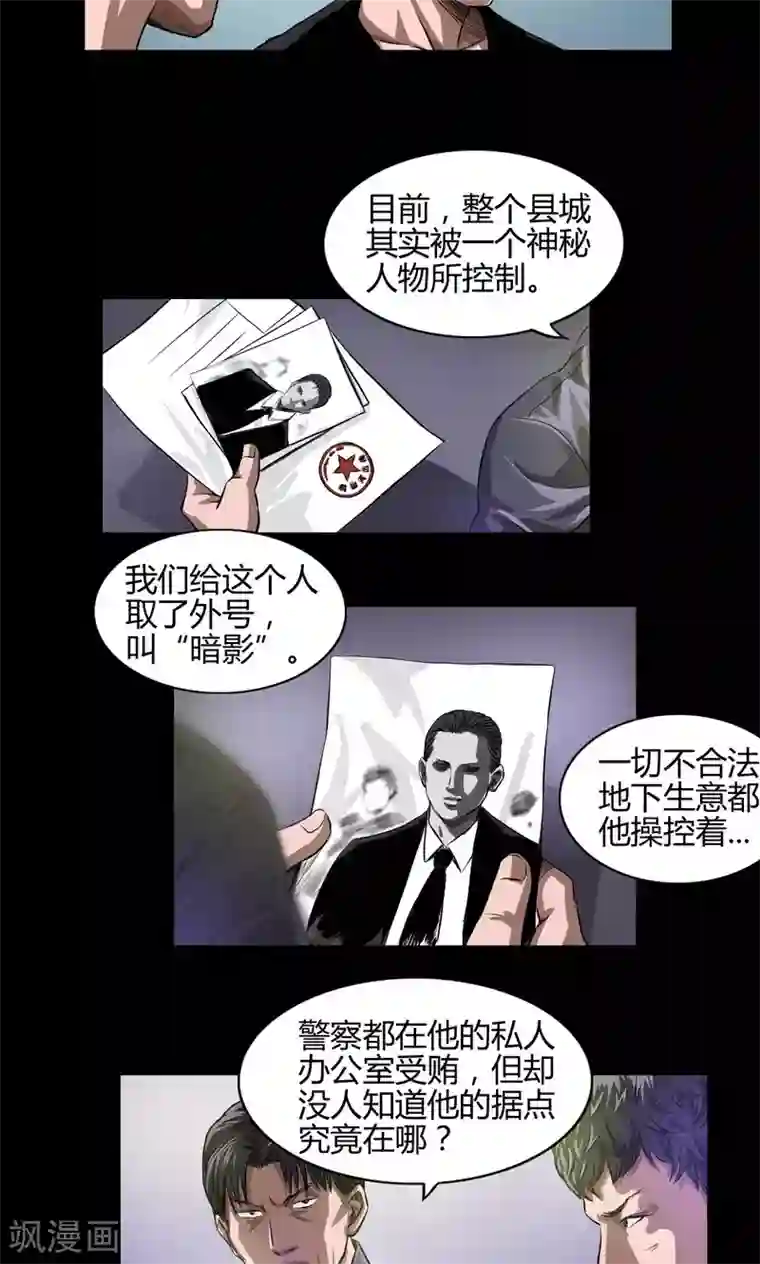 缉凶第19话 刑警队长