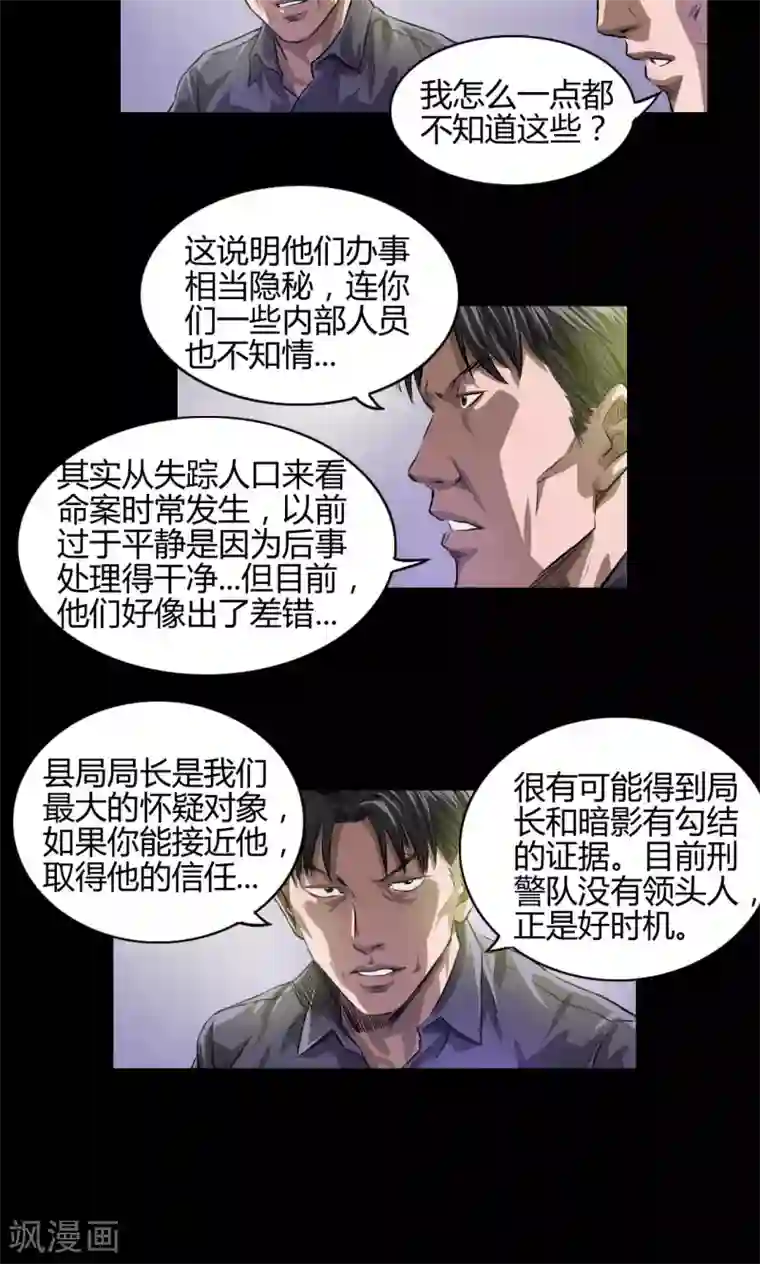 缉凶第19话 刑警队长