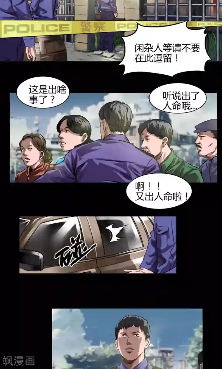 缉凶第20话 新的命案