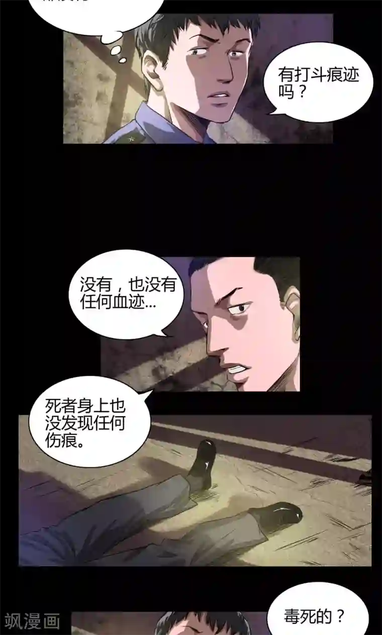 缉凶第20话 新的命案